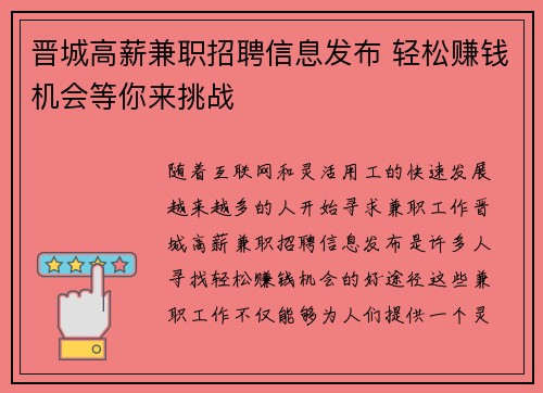 晋城高薪兼职招聘信息发布 轻松赚钱机会等你来挑战