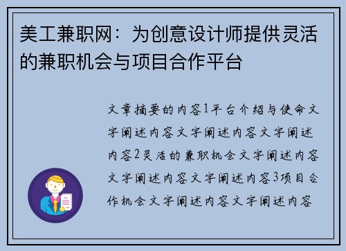 美工兼职网：为创意设计师提供灵活的兼职机会与项目合作平台
