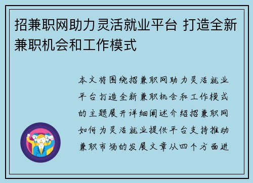 招兼职网助力灵活就业平台 打造全新兼职机会和工作模式