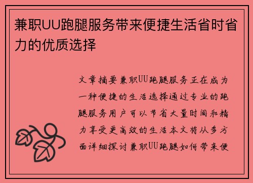 兼职UU跑腿服务带来便捷生活省时省力的优质选择