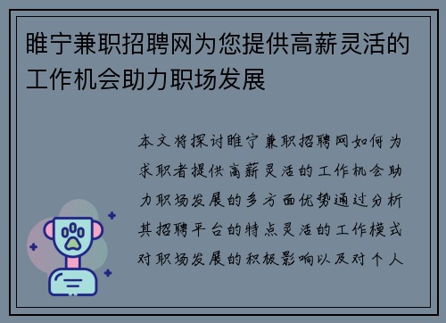 睢宁兼职招聘网为您提供高薪灵活的工作机会助力职场发展
