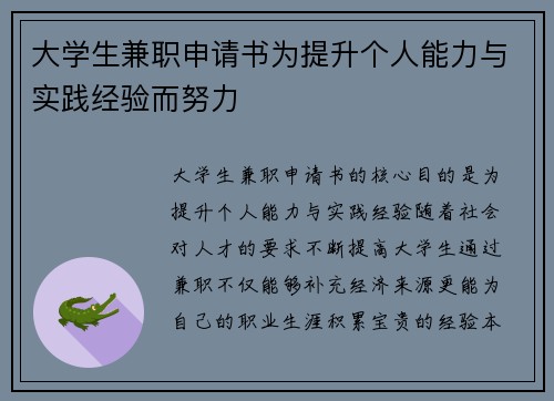 大学生兼职申请书为提升个人能力与实践经验而努力