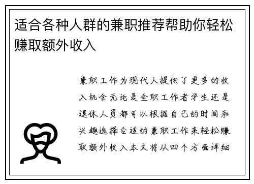 适合各种人群的兼职推荐帮助你轻松赚取额外收入
