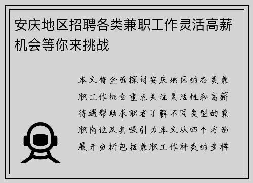 安庆地区招聘各类兼职工作灵活高薪机会等你来挑战