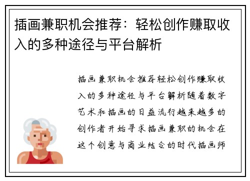 插画兼职机会推荐：轻松创作赚取收入的多种途径与平台解析