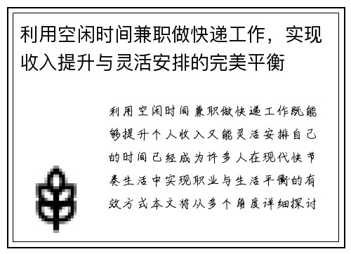 利用空闲时间兼职做快递工作，实现收入提升与灵活安排的完美平衡