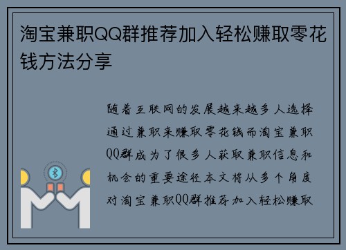 淘宝兼职QQ群推荐加入轻松赚取零花钱方法分享