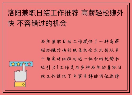 洛阳兼职日结工作推荐 高薪轻松赚外快 不容错过的机会