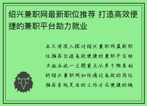 绍兴兼职网最新职位推荐 打造高效便捷的兼职平台助力就业