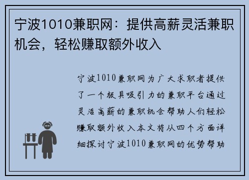 宁波1010兼职网：提供高薪灵活兼职机会，轻松赚取额外收入