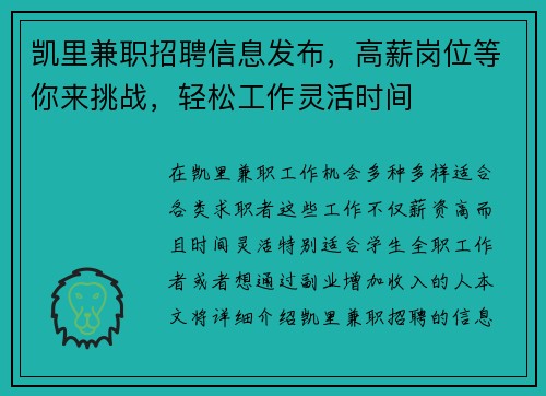 凯里兼职招聘信息发布，高薪岗位等你来挑战，轻松工作灵活时间