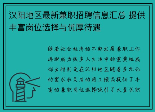 汉阳地区最新兼职招聘信息汇总 提供丰富岗位选择与优厚待遇