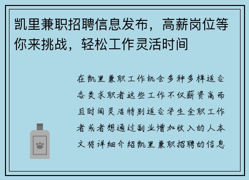 凯里兼职招聘信息发布，高薪岗位等你来挑战，轻松工作灵活时间