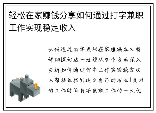 轻松在家赚钱分享如何通过打字兼职工作实现稳定收入