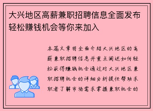 /uploads/images/20250826/da-xing-di-qu-gao-xin-jian-zhi-zhao-pin-xin-xi-quan-mian-fa-bu-qing-song-zhuan-qian-ji-hui-deng-ni-lai-jia-ru.webp