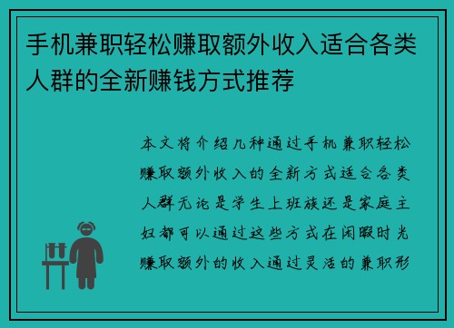 /uploads/images/20250826/shou-ji-jian-zhi-qing-song-zhuan-qu-e-wai-shou-ru-shi-he-ge-lei-ren-qun-de-quan-xin-zhuan-qian-fang-shi-tui-jian.webp