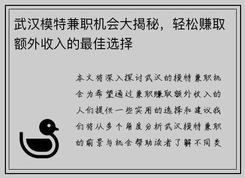 武汉模特兼职机会大揭秘，轻松赚取额外收入的最佳选择