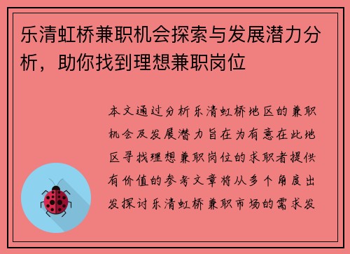 /uploads/images/20250826/yue-qing-hong-qiao-jian-zhi-ji-hui-tan-suo-yu-fa-zhan-qian-li-fen-xi-zhu-ni-zhao-dao-li-xiang-jian-zhi-gang-wei.webp