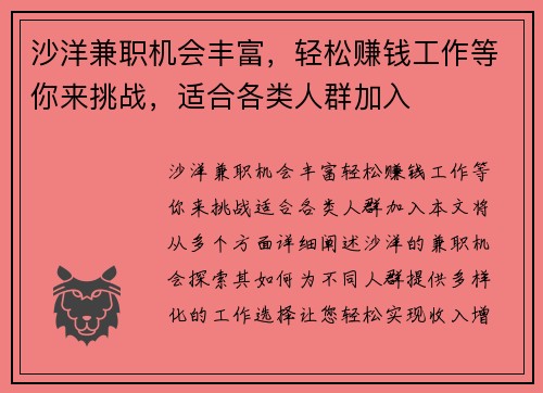 沙洋兼职机会丰富，轻松赚钱工作等你来挑战，适合各类人群加入