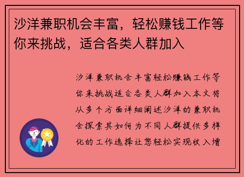 沙洋兼职机会丰富，轻松赚钱工作等你来挑战，适合各类人群加入