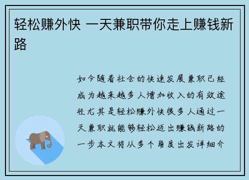 轻松赚外快 一天兼职带你走上赚钱新路