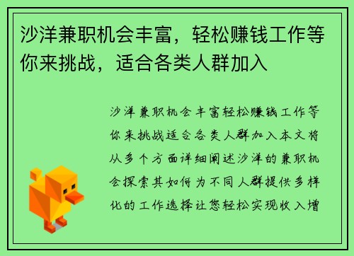 沙洋兼职机会丰富，轻松赚钱工作等你来挑战，适合各类人群加入
