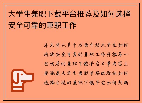 大学生兼职下载平台推荐及如何选择安全可靠的兼职工作