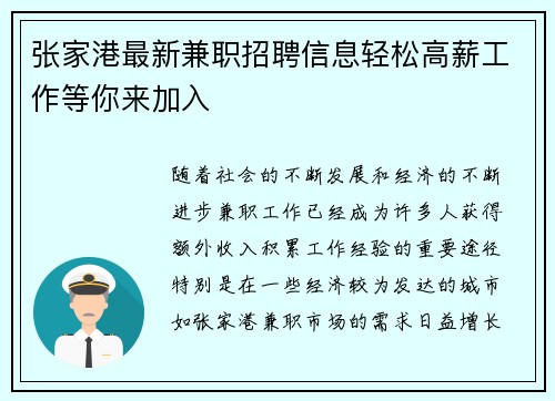 张家港最新兼职招聘信息轻松高薪工作等你来加入