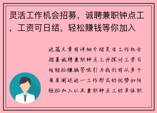 灵活工作机会招募，诚聘兼职钟点工，工资可日结，轻松赚钱等你加入