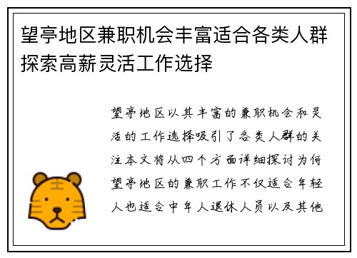 望亭地区兼职机会丰富适合各类人群探索高薪灵活工作选择