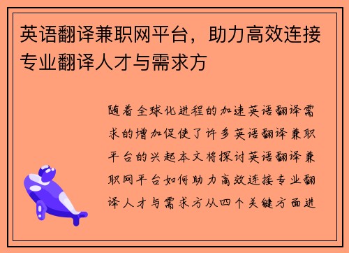 英语翻译兼职网平台，助力高效连接专业翻译人才与需求方