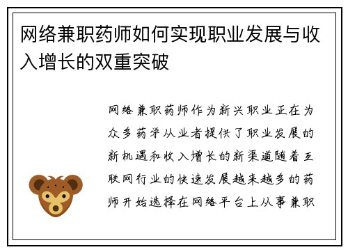 网络兼职药师如何实现职业发展与收入增长的双重突破