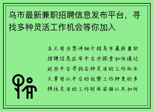 乌市最新兼职招聘信息发布平台，寻找多种灵活工作机会等你加入