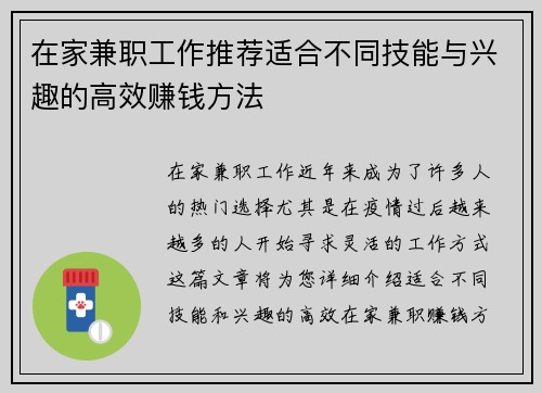 在家兼职工作推荐适合不同技能与兴趣的高效赚钱方法