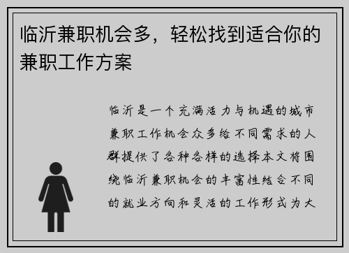 临沂兼职机会多，轻松找到适合你的兼职工作方案