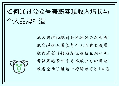 如何通过公众号兼职实现收入增长与个人品牌打造
