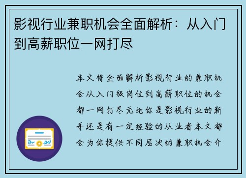 影视行业兼职机会全面解析：从入门到高薪职位一网打尽