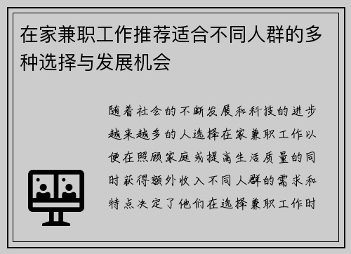 在家兼职工作推荐适合不同人群的多种选择与发展机会