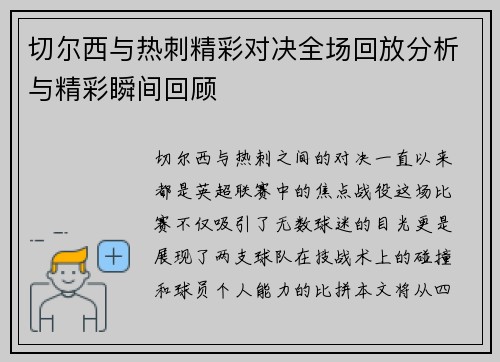 切尔西与热刺精彩对决全场回放分析与精彩瞬间回顾