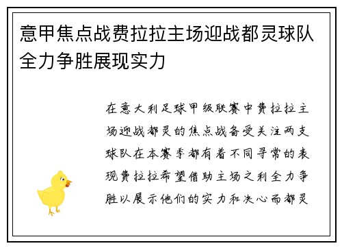 意甲焦点战费拉拉主场迎战都灵球队全力争胜展现实力
