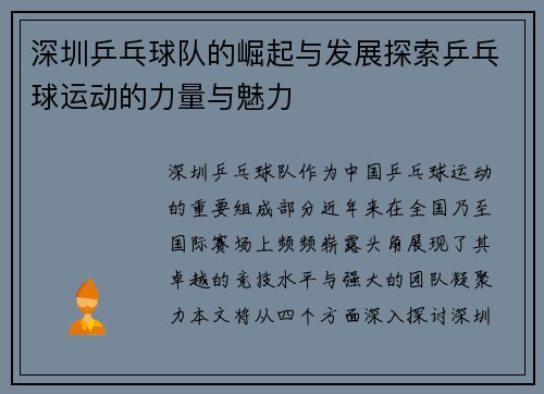 深圳乒乓球队的崛起与发展探索乒乓球运动的力量与魅力