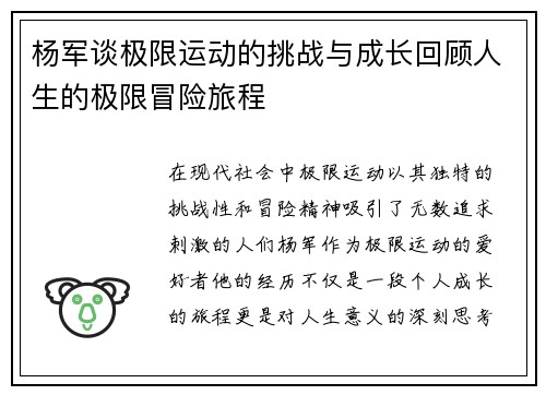 杨军谈极限运动的挑战与成长回顾人生的极限冒险旅程