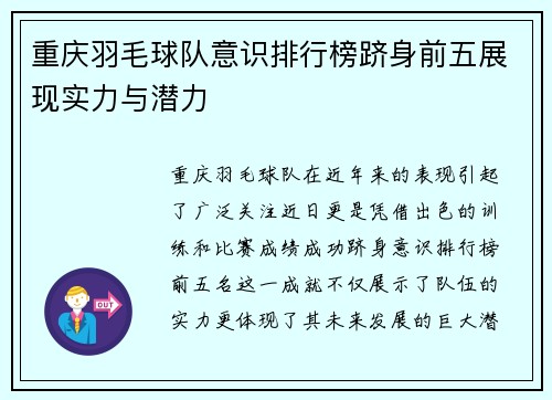 重庆羽毛球队意识排行榜跻身前五展现实力与潜力