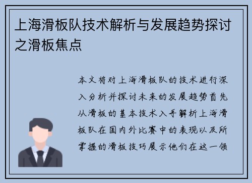 上海滑板队技术解析与发展趋势探讨之滑板焦点