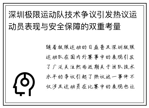 /uploads/images/20250918/shen-zhen-ji-xian-yun-dong-dui-ji-shu-zheng-yi-yin-fa-re-yi-yun-dong-yuan-biao-xian-yu-an-quan-bao-zhang-de-shuang-chong-kao-liang.webp