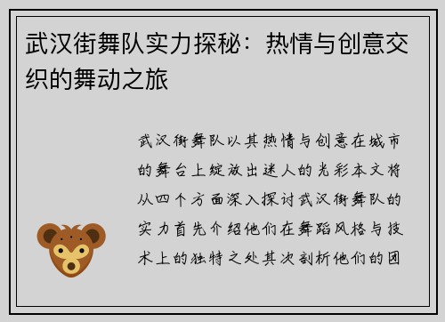 武汉街舞队实力探秘：热情与创意交织的舞动之旅