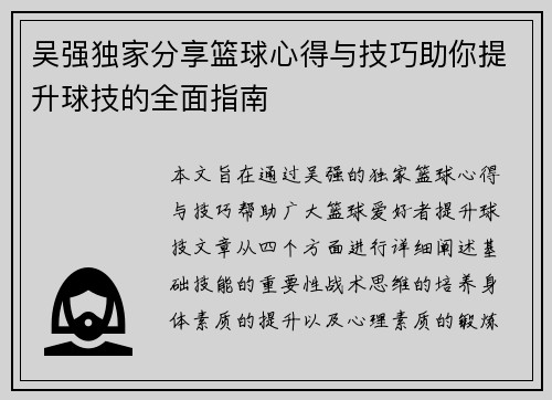 吴强独家分享篮球心得与技巧助你提升球技的全面指南