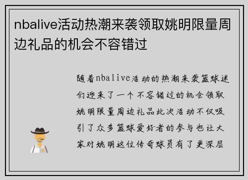 nbalive活动热潮来袭领取姚明限量周边礼品的机会不容错过
