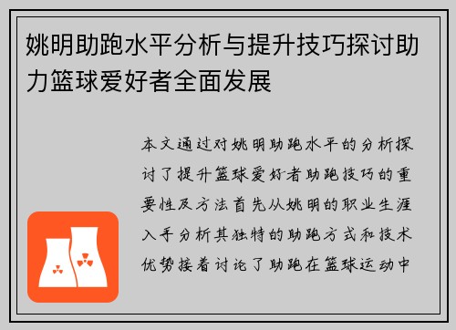 姚明助跑水平分析与提升技巧探讨助力篮球爱好者全面发展