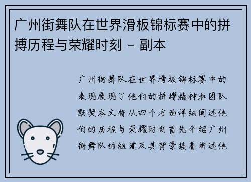 广州街舞队在世界滑板锦标赛中的拼搏历程与荣耀时刻 - 副本